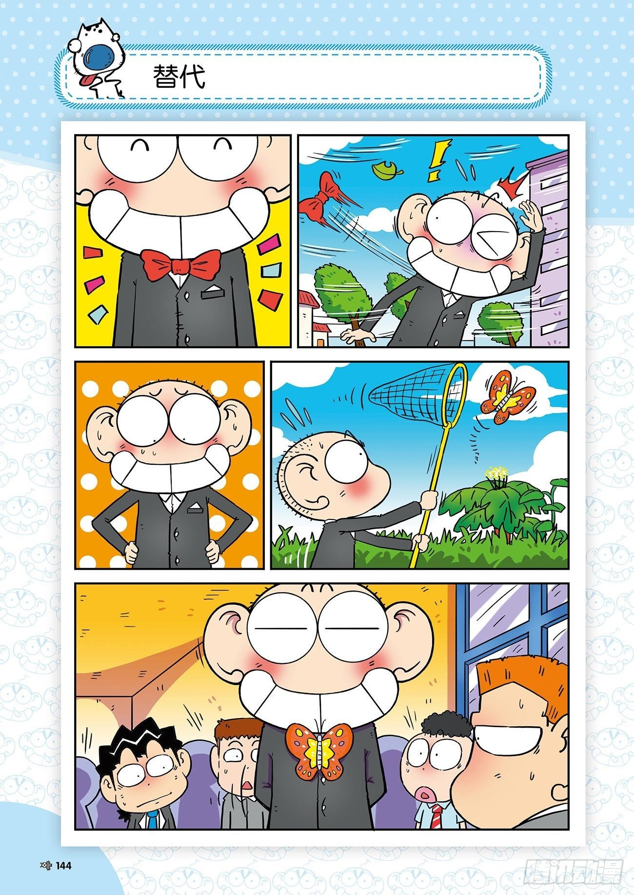 朱斌漫画精选集26（9）-第262话