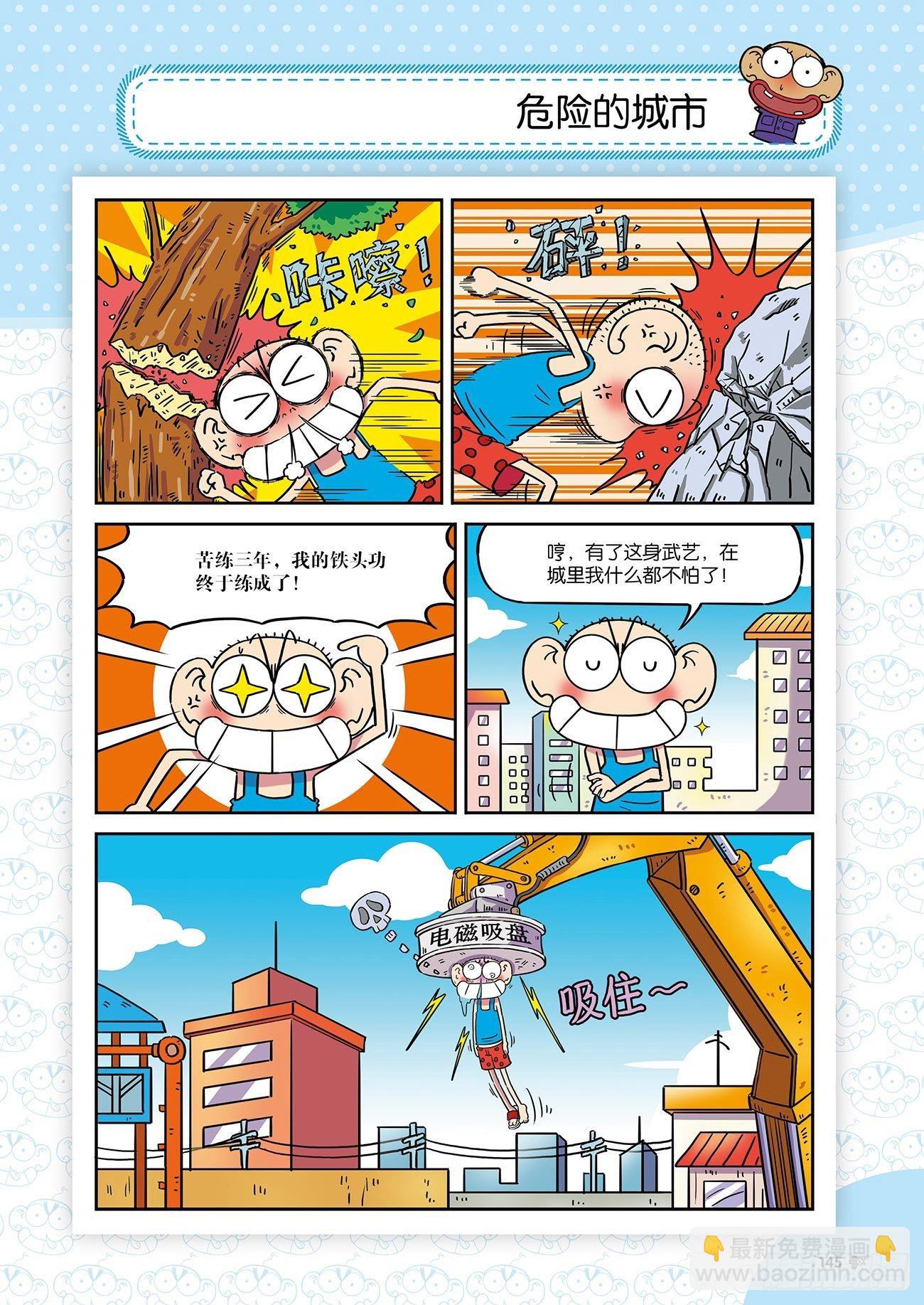 朱斌漫画精选集26（9）-第262话