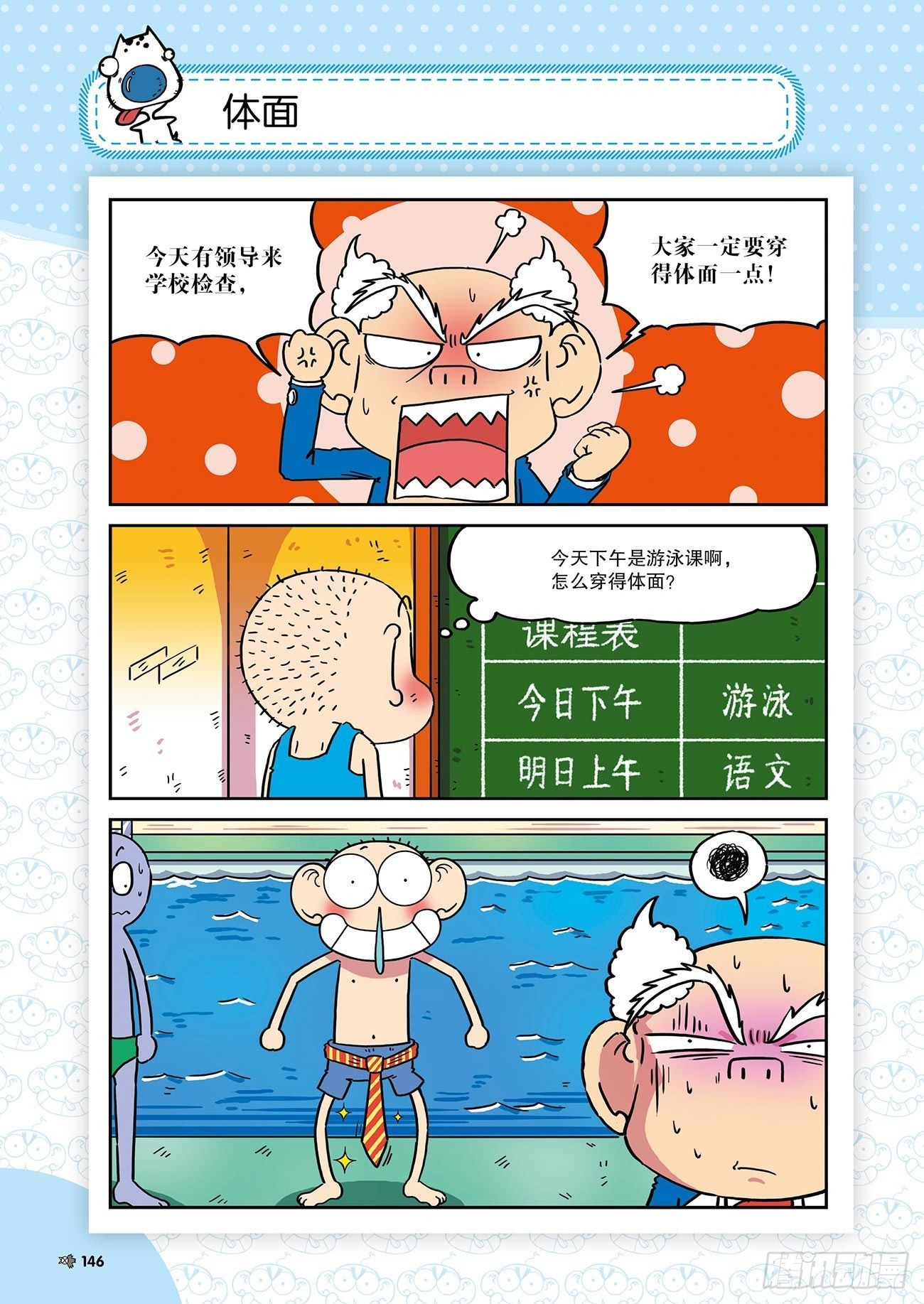 朱斌漫画精选集26（9）-第262话