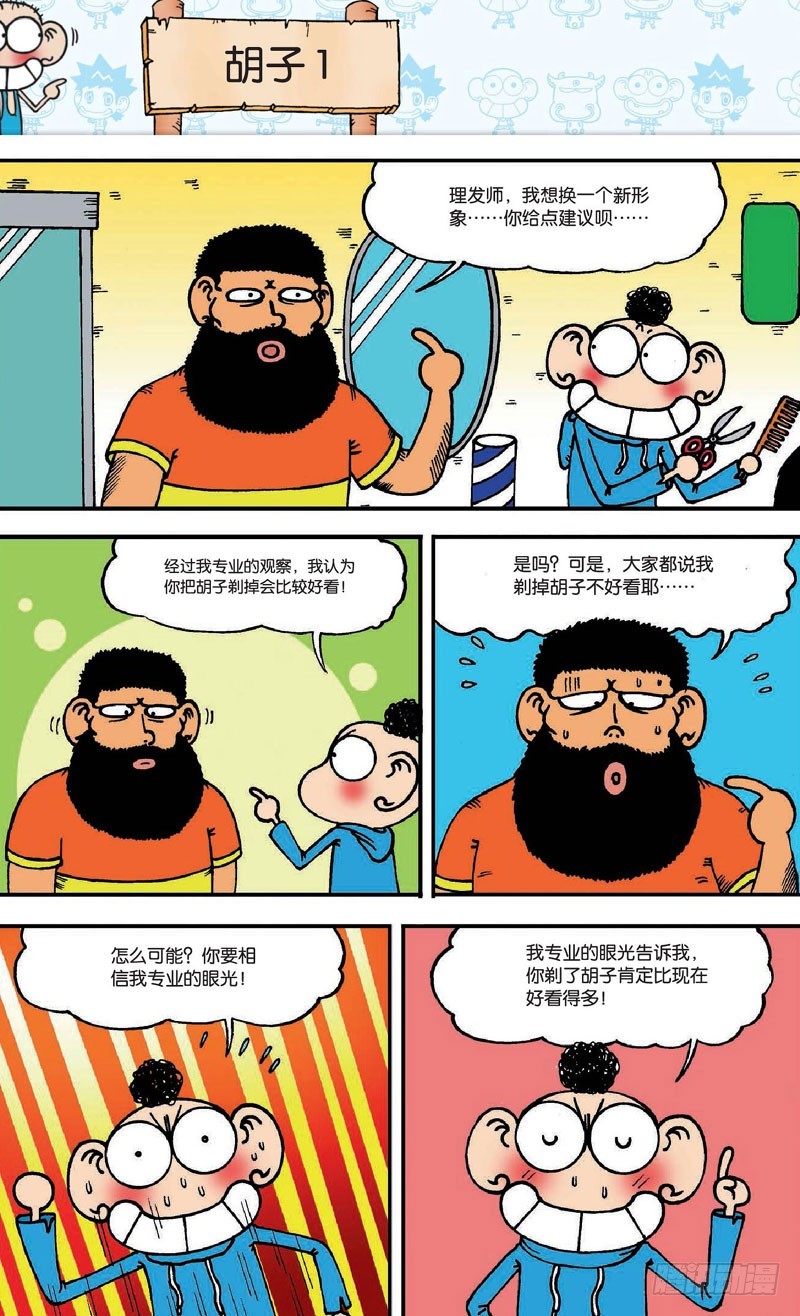 第二十回 下-第32话