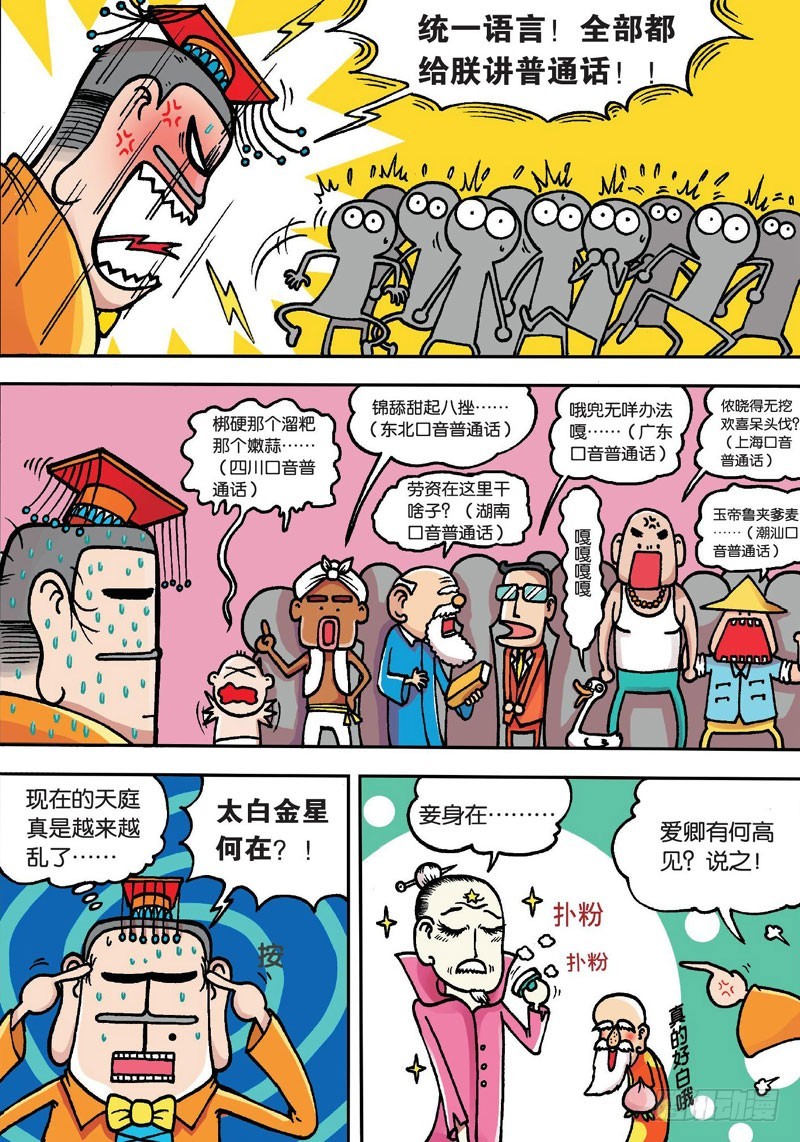 第二十一回下-第34话