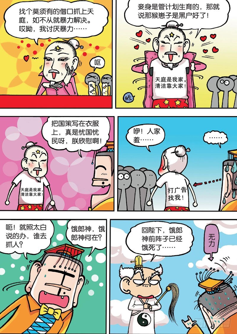 第二十一回下-第34话