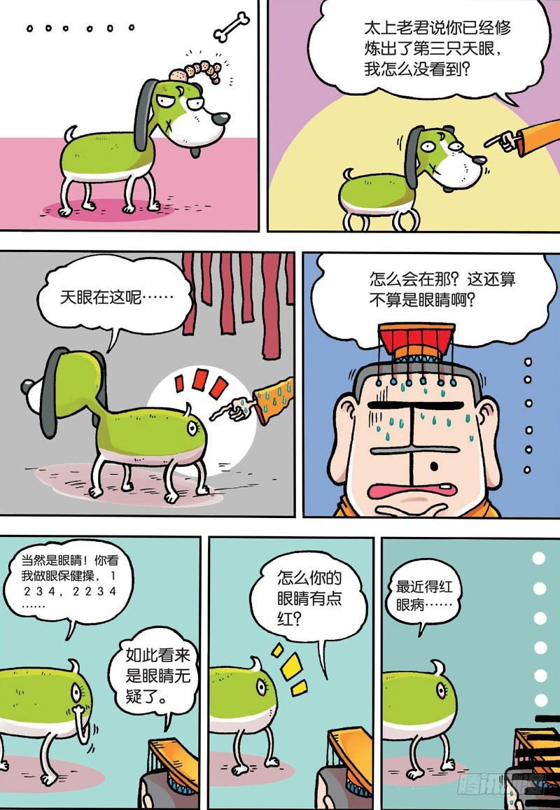 第二十一回下-第34话