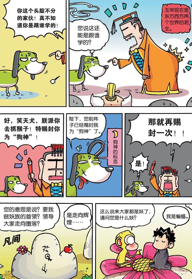 第二十一回下-第34话