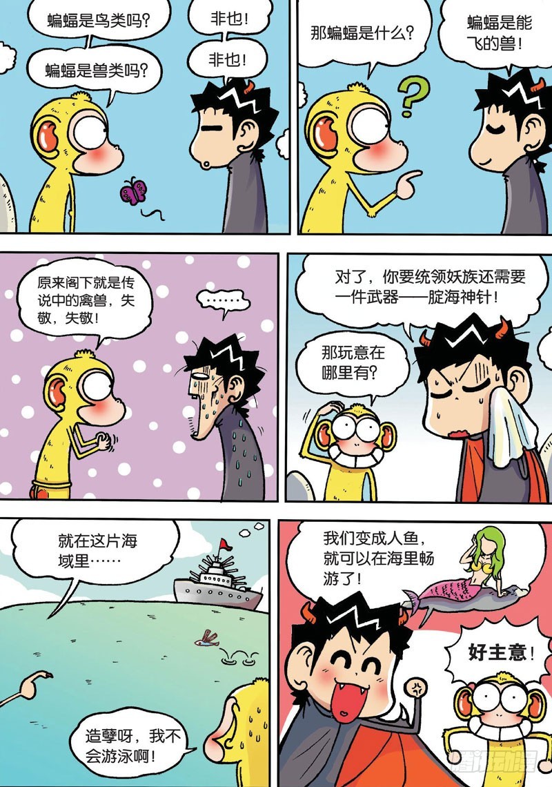 第二十一回下-第34话