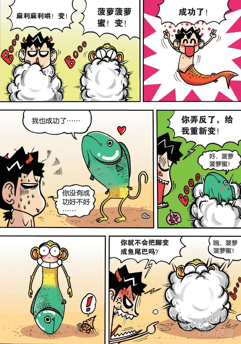 第二十一回下-第34话