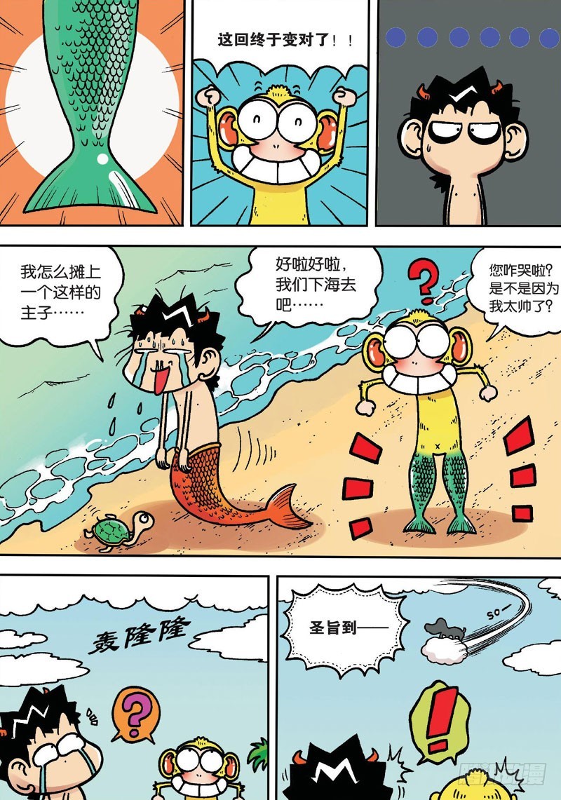 第二十一回下-第34话