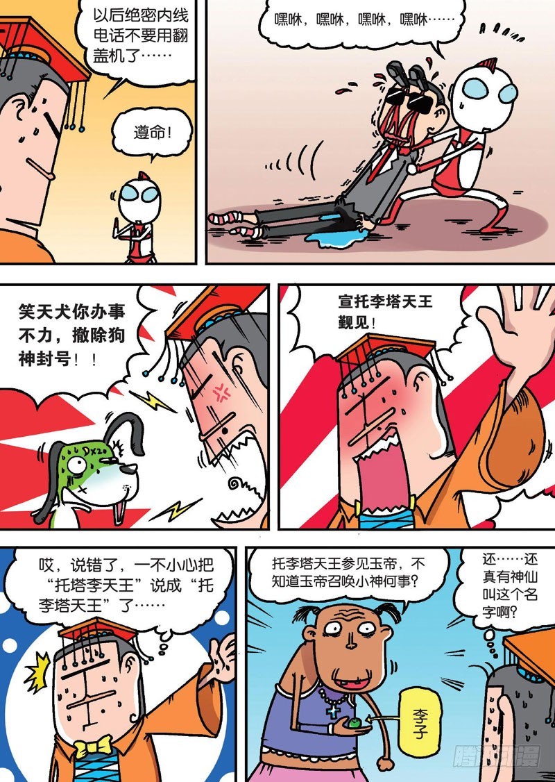 第二十二回下-第36话