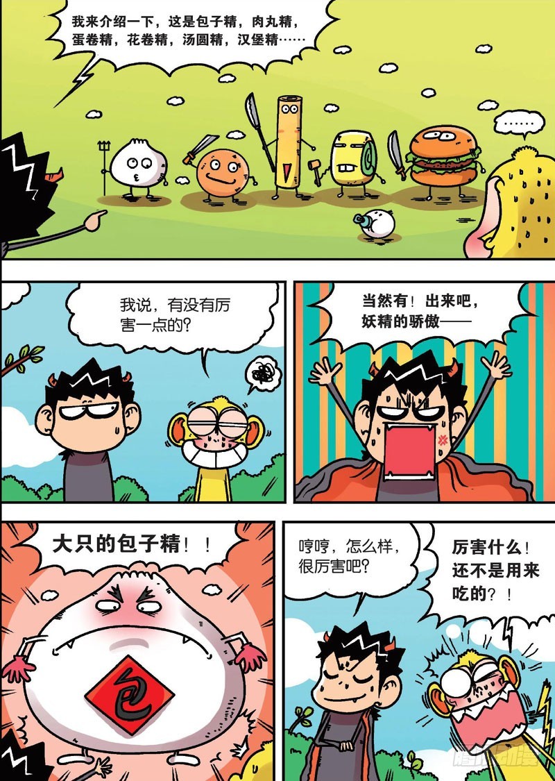 第二十二回下-第36话