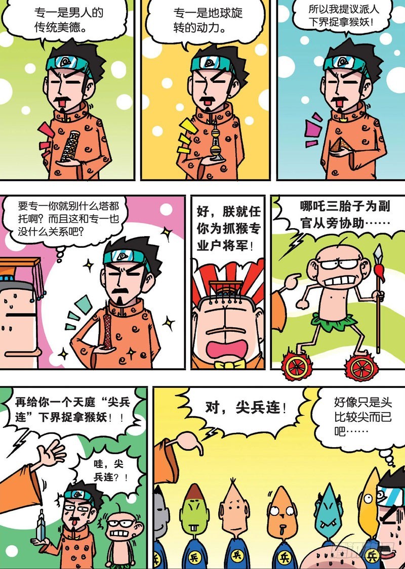 第二十二回下-第36话
