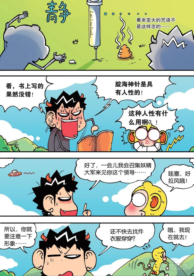 第二十二回下-第36话