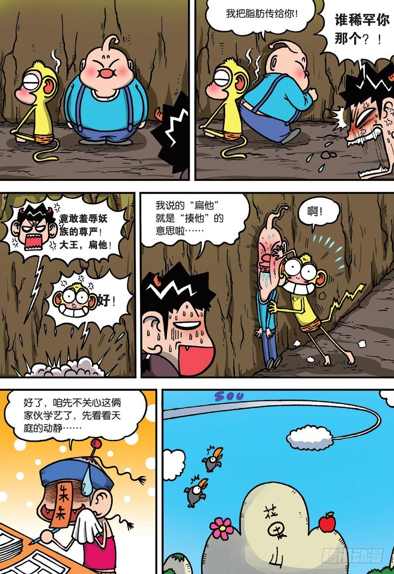 第二十四回-第38话