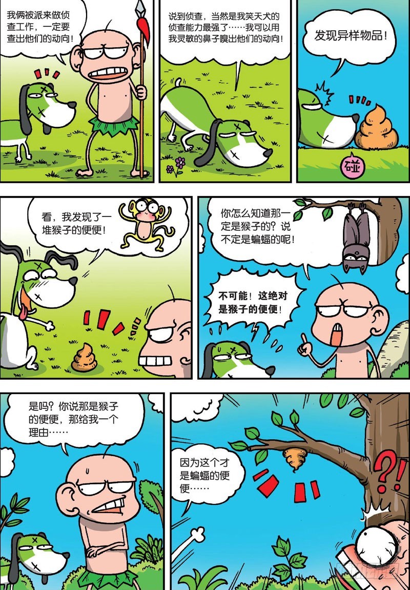 第二十四回-第38话