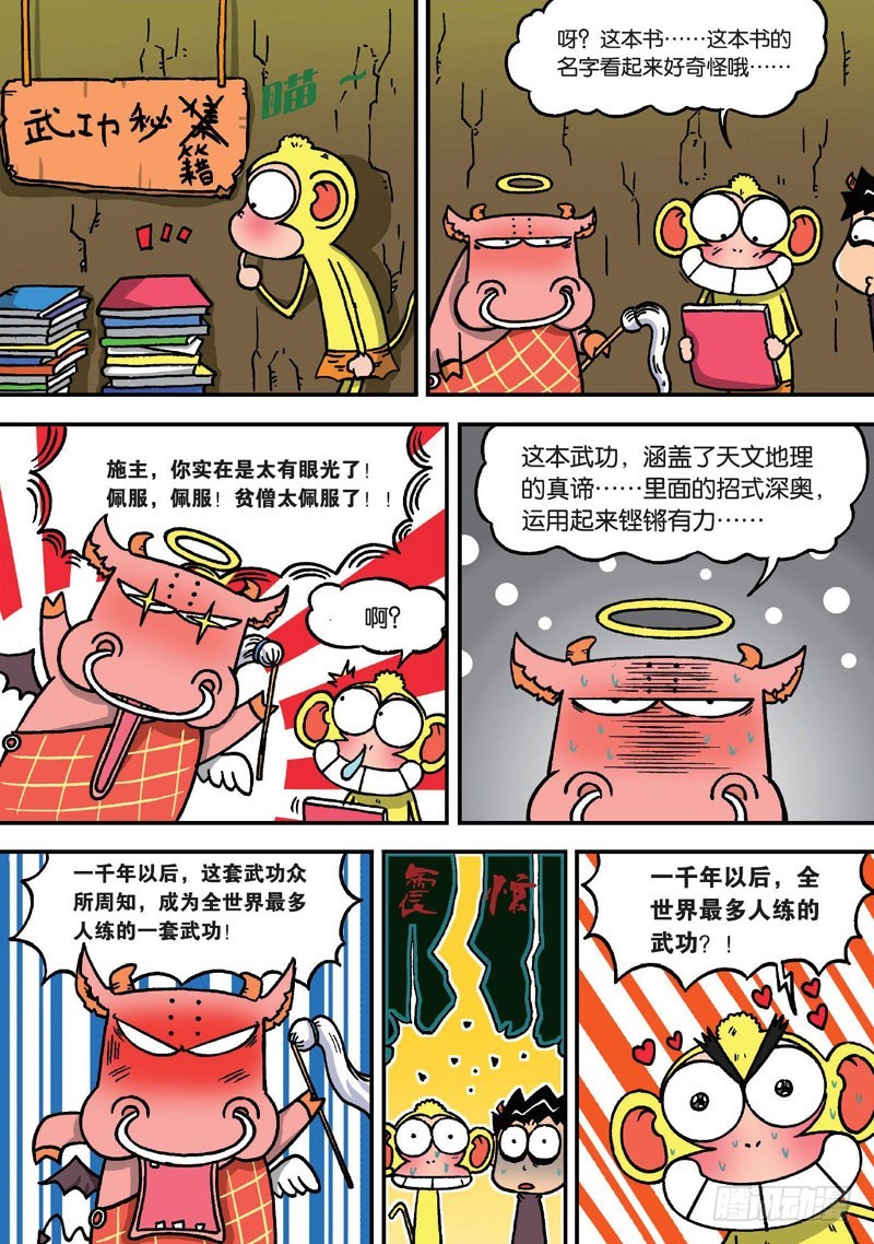第二十四回-第38话