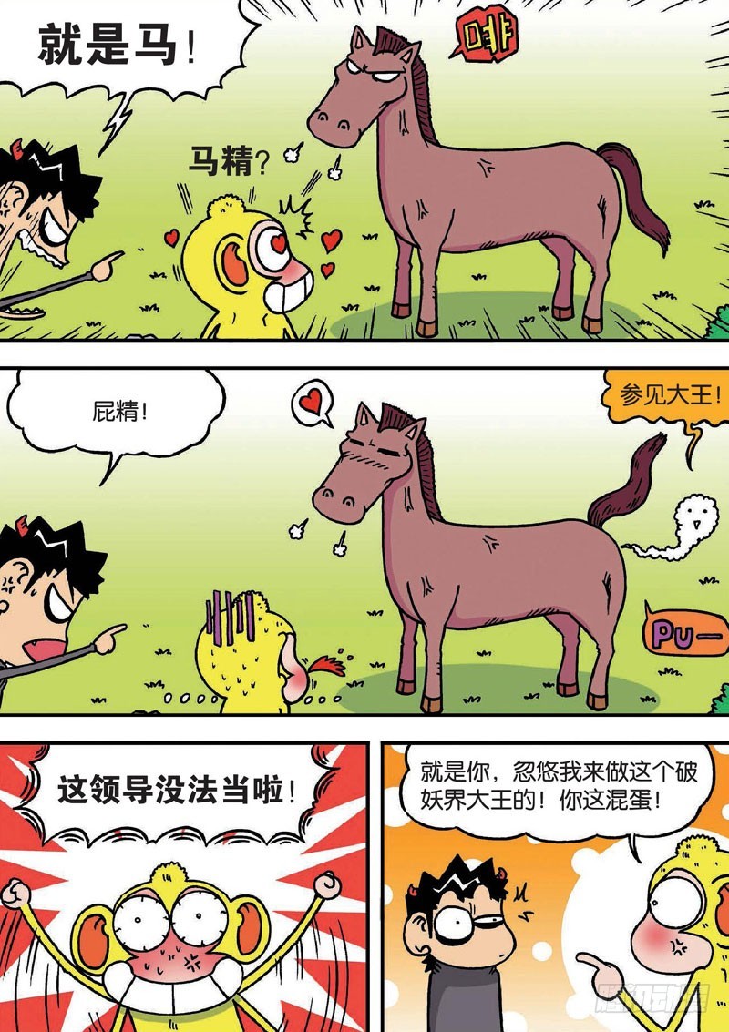 第二十八回-第42话