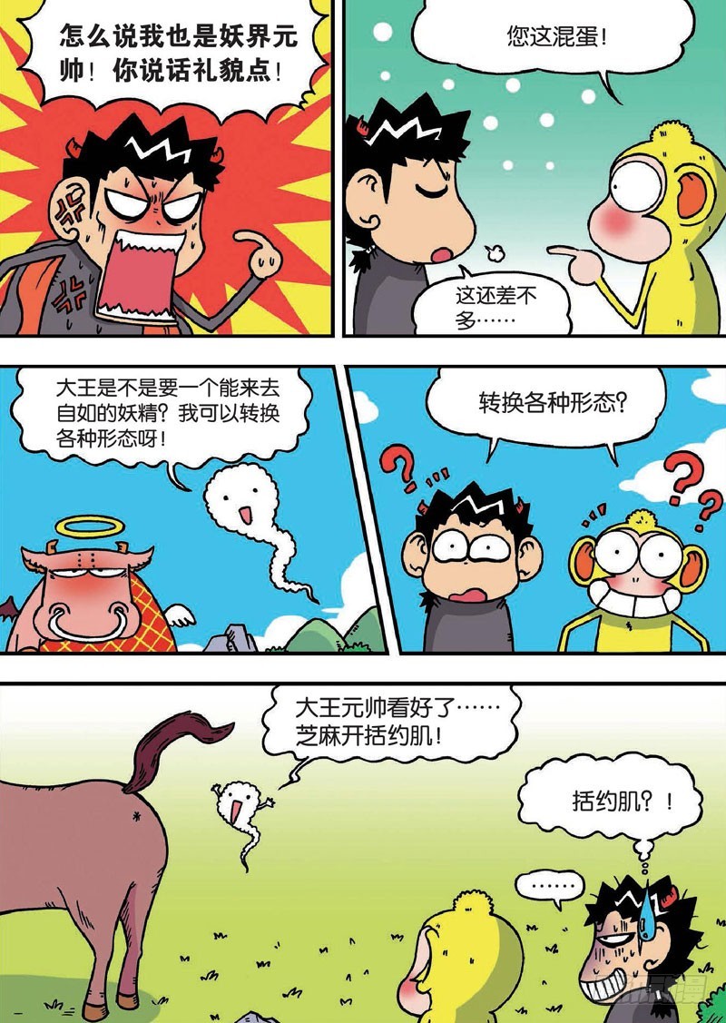 第二十八回-第42话