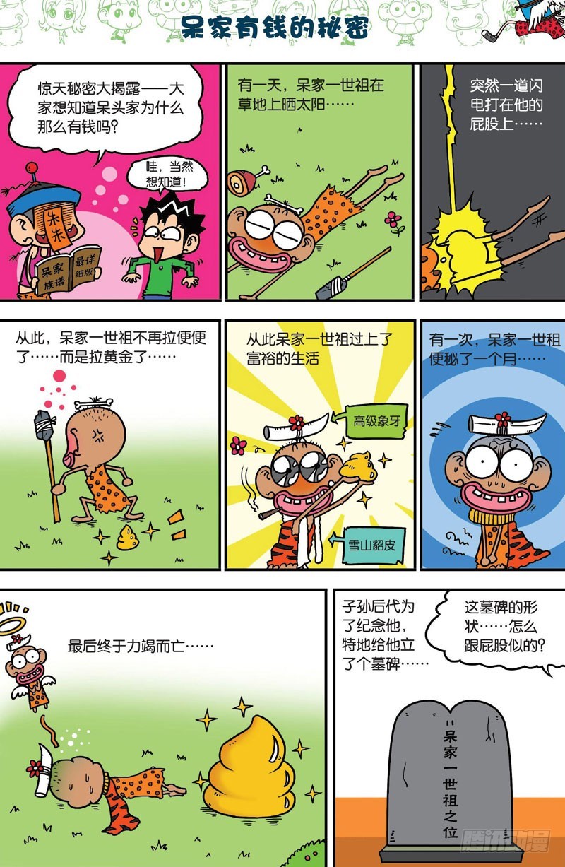 第三十回-第44话