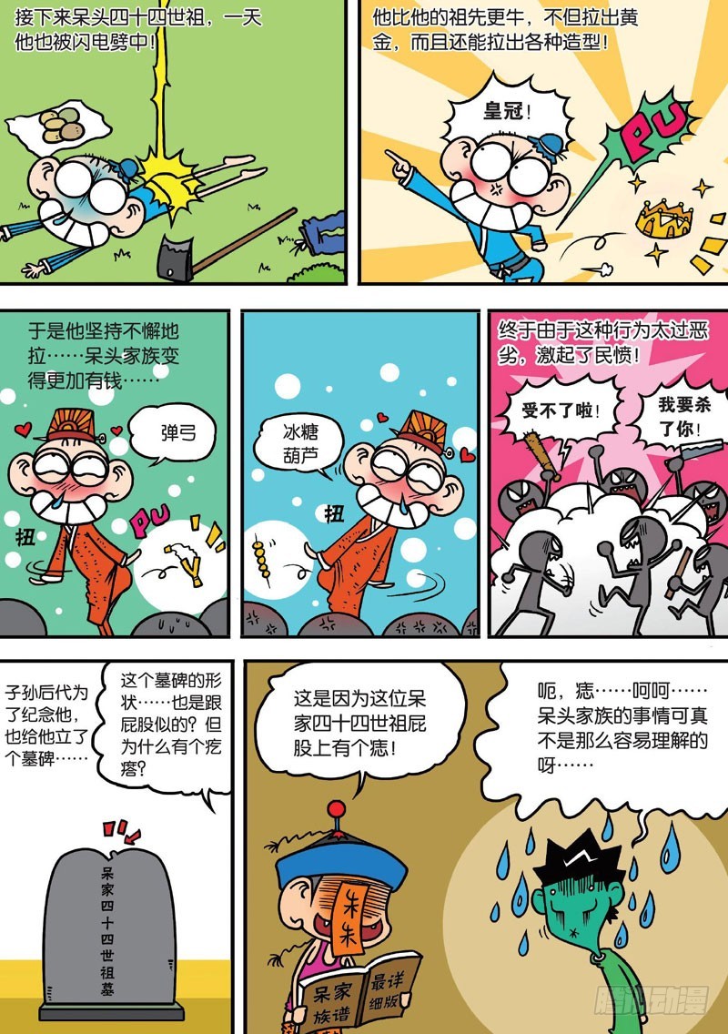 第三十回-第44话