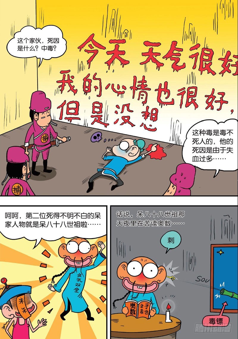第三十回-第44话