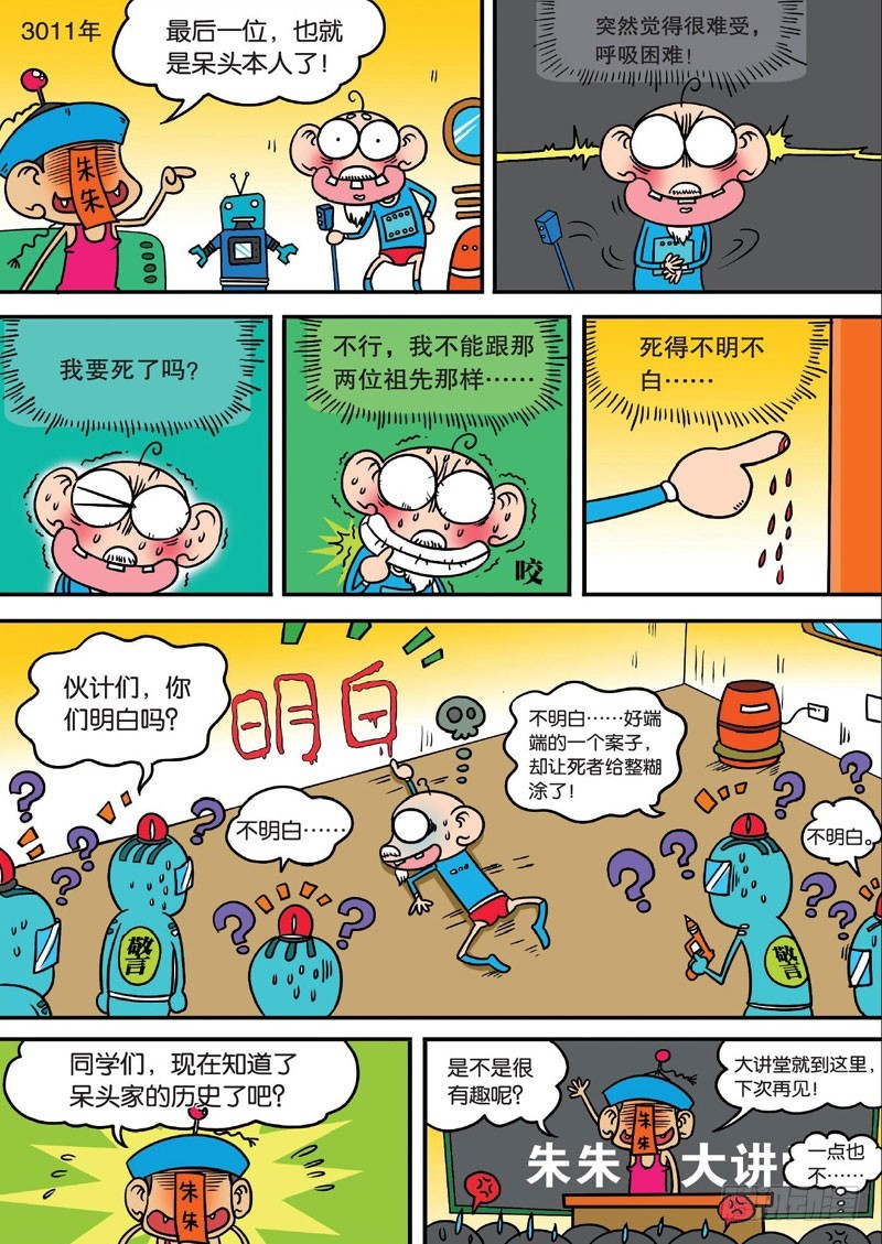第三十回-第44话