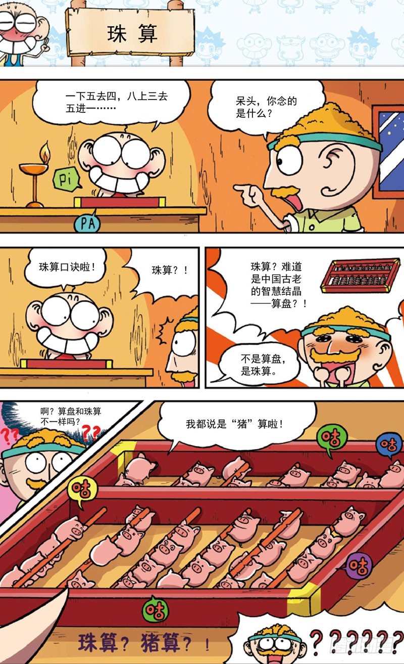 第三十四回-第48话