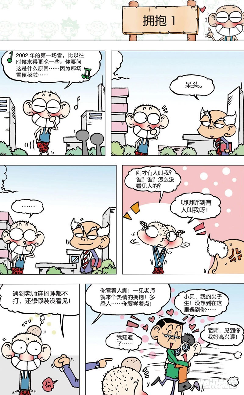 第五回-第6话