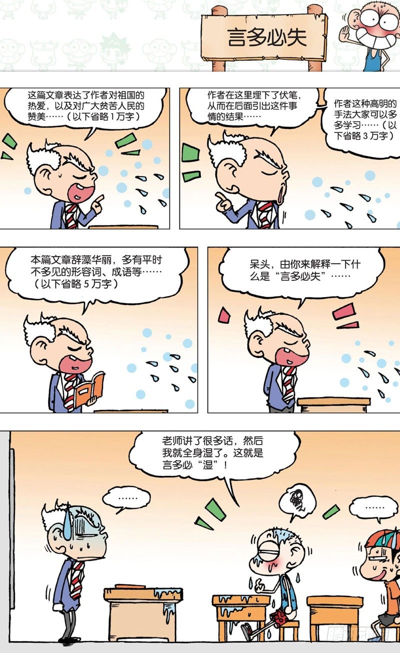 第五回-第6话