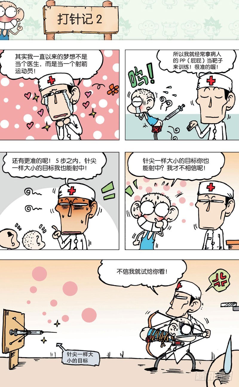 第五回-第6话