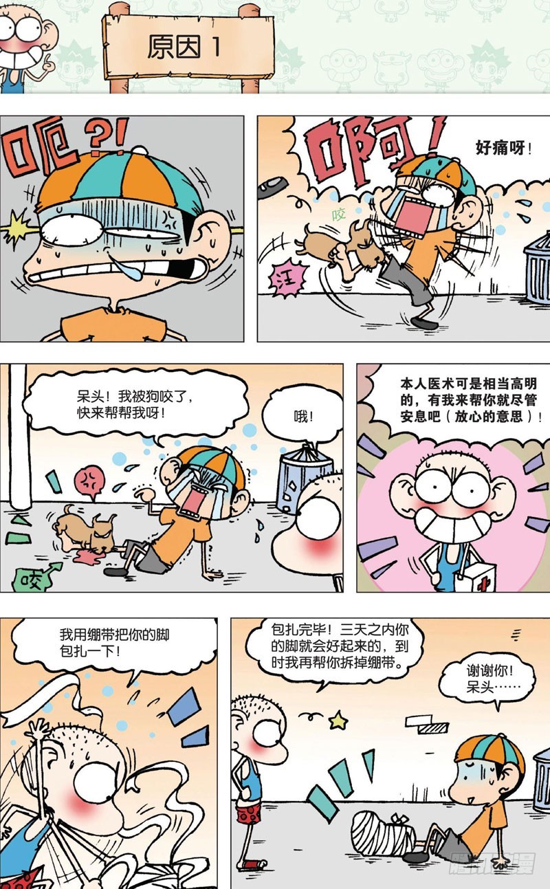 第五回-第6话