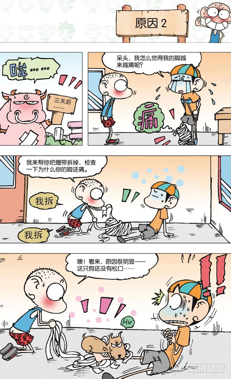 第五回-第6话