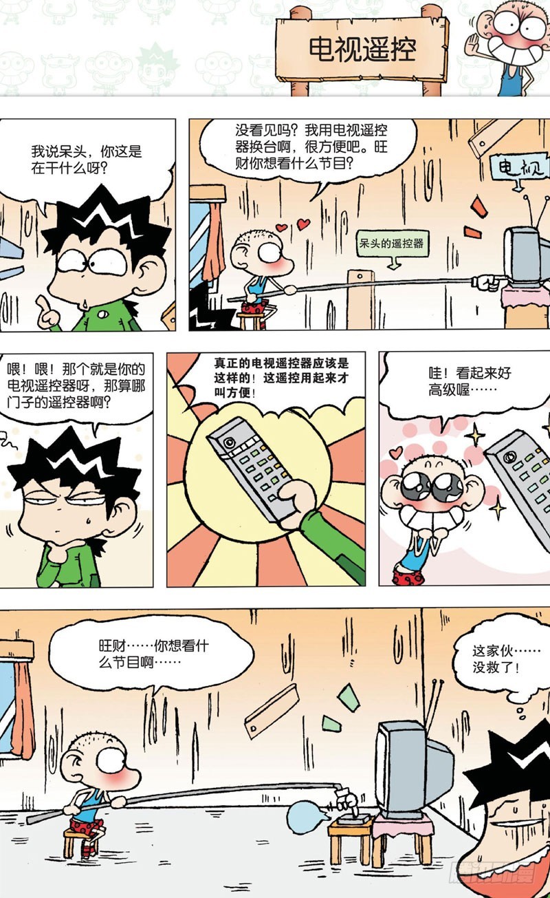 第五回-第6话
