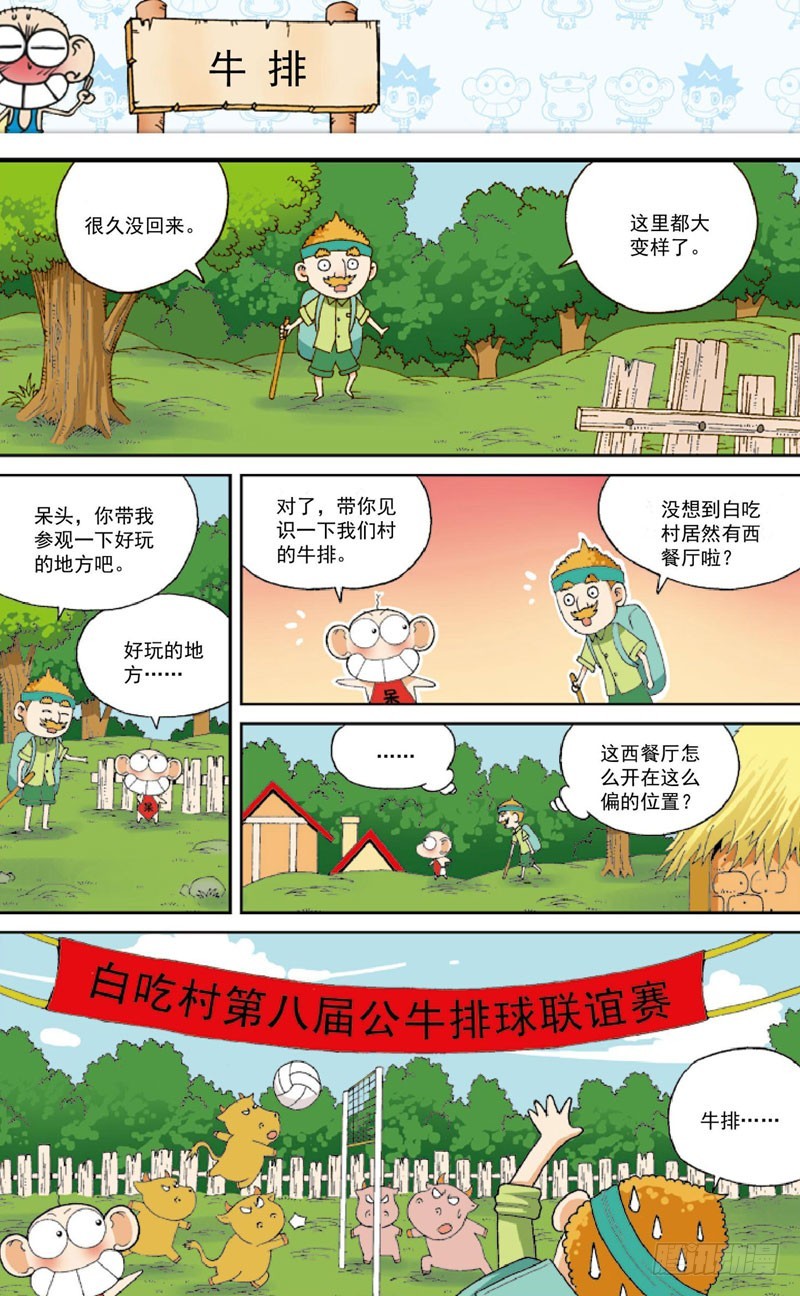 第四十回-第54话