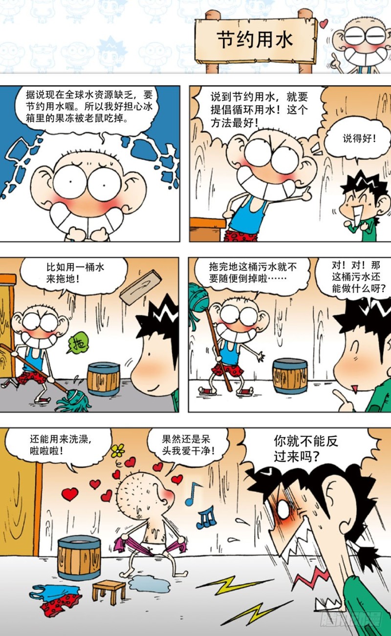 第五十二回-第66话