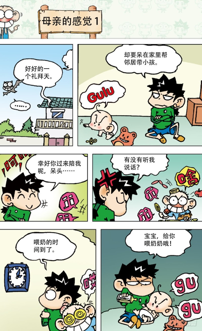 第五十四回-第68话