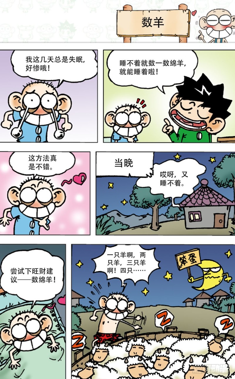 第五十四回-第68话