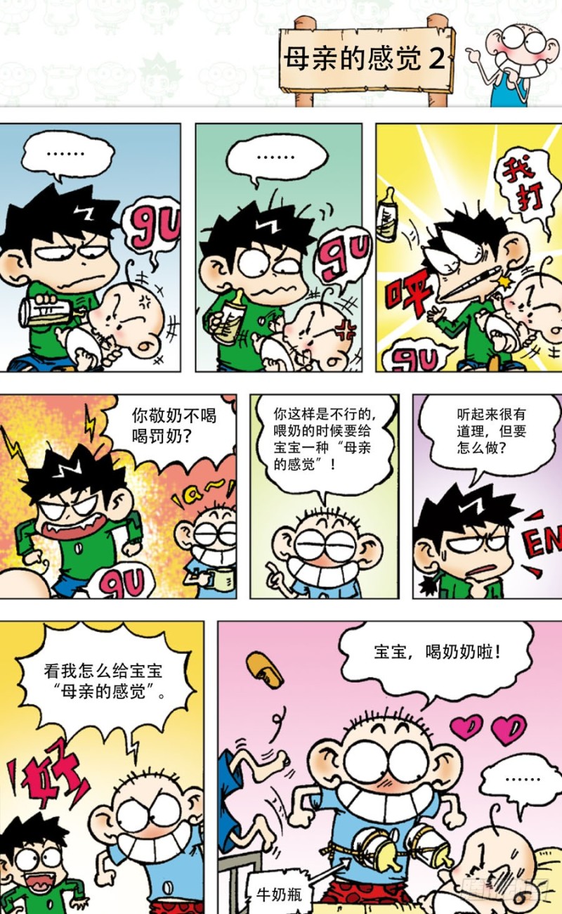 第五十四回-第68话