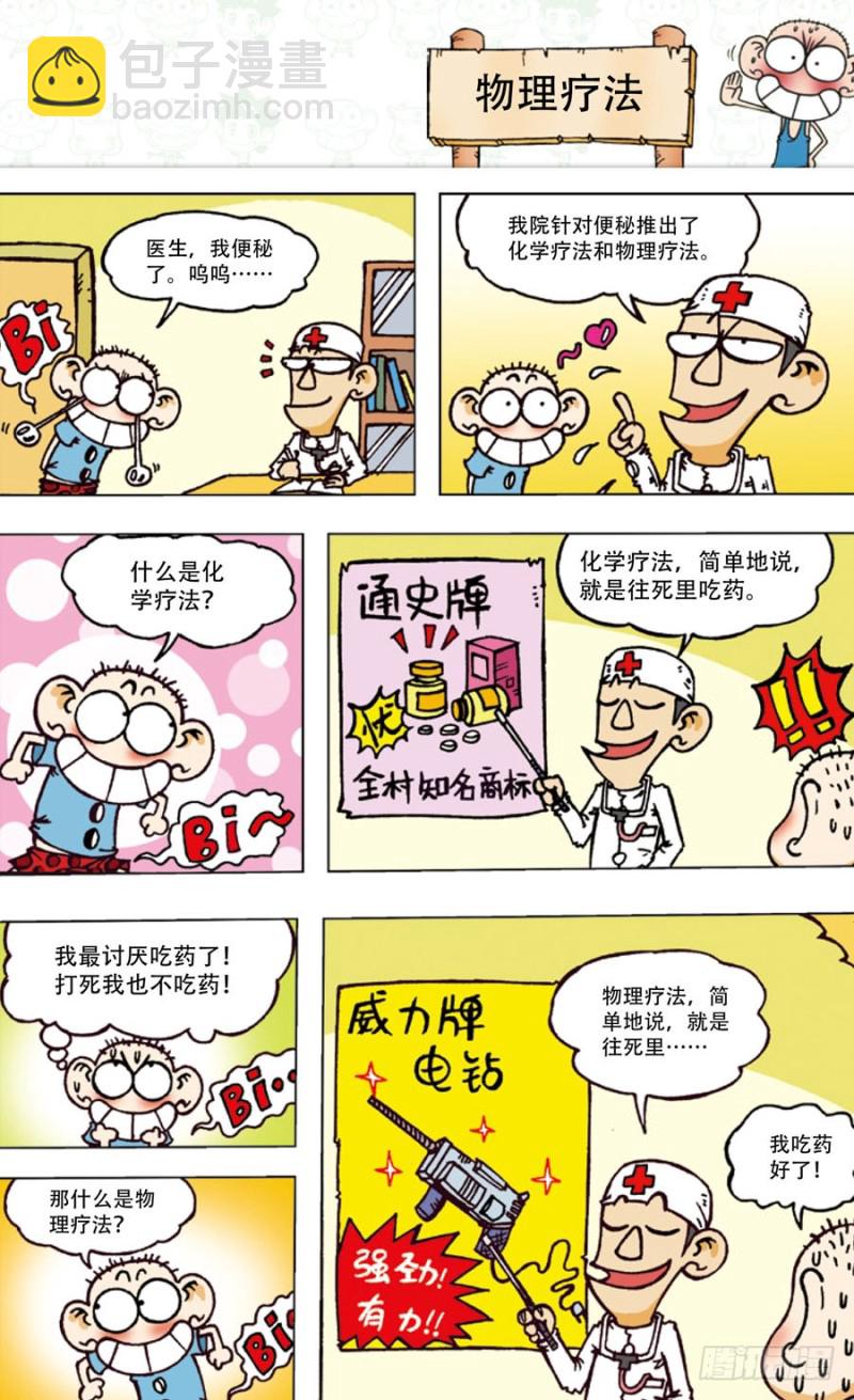 第五十四回-第68话