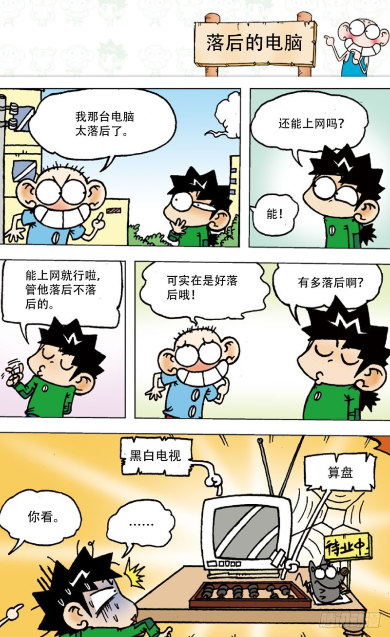 第五十四回-第68话
