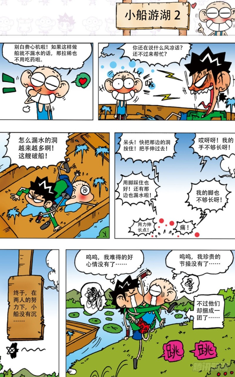 第五十六回-第70话