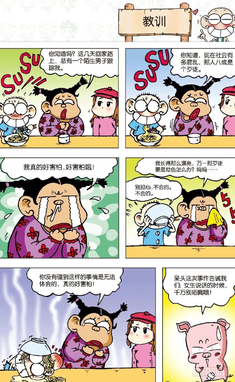 第六十回-第74话