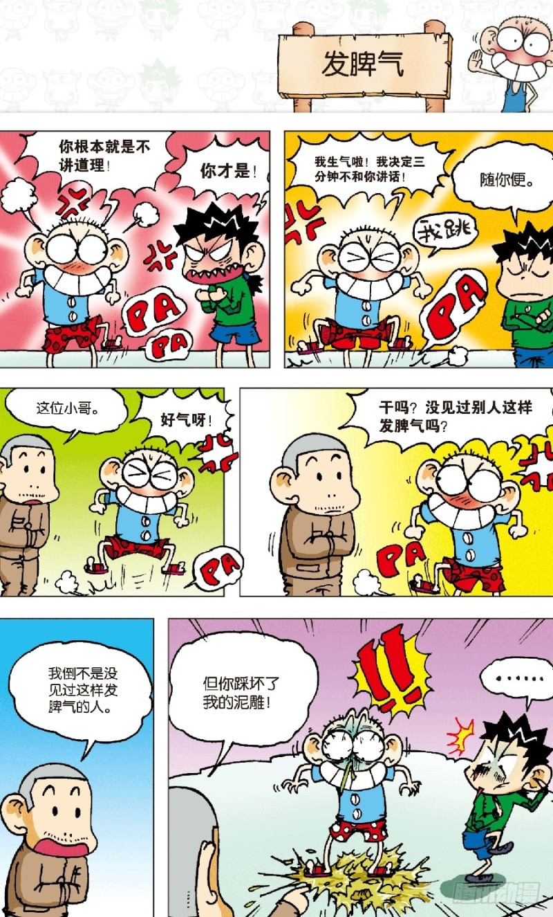 第六十回-第74话