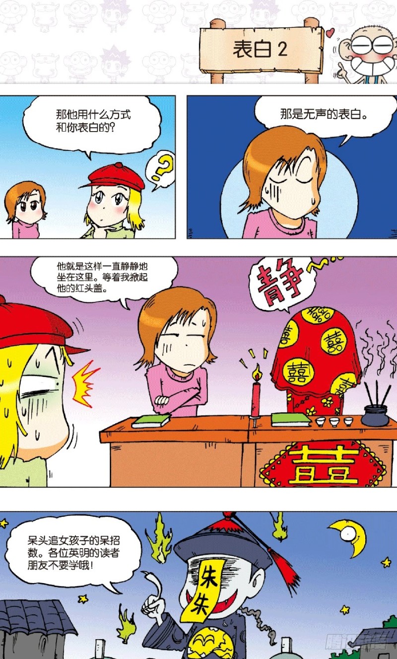第六十二回-第76话