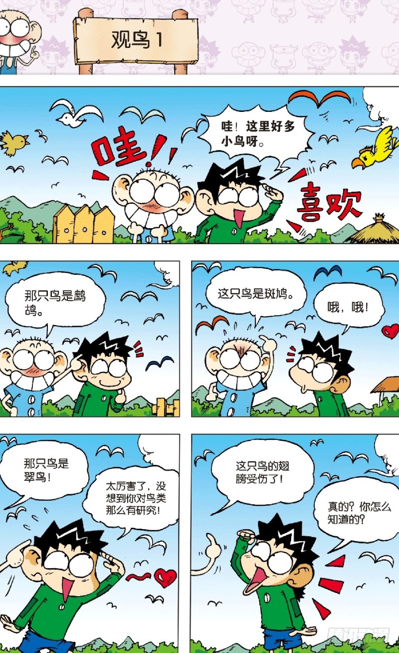 第六十二回-第76话