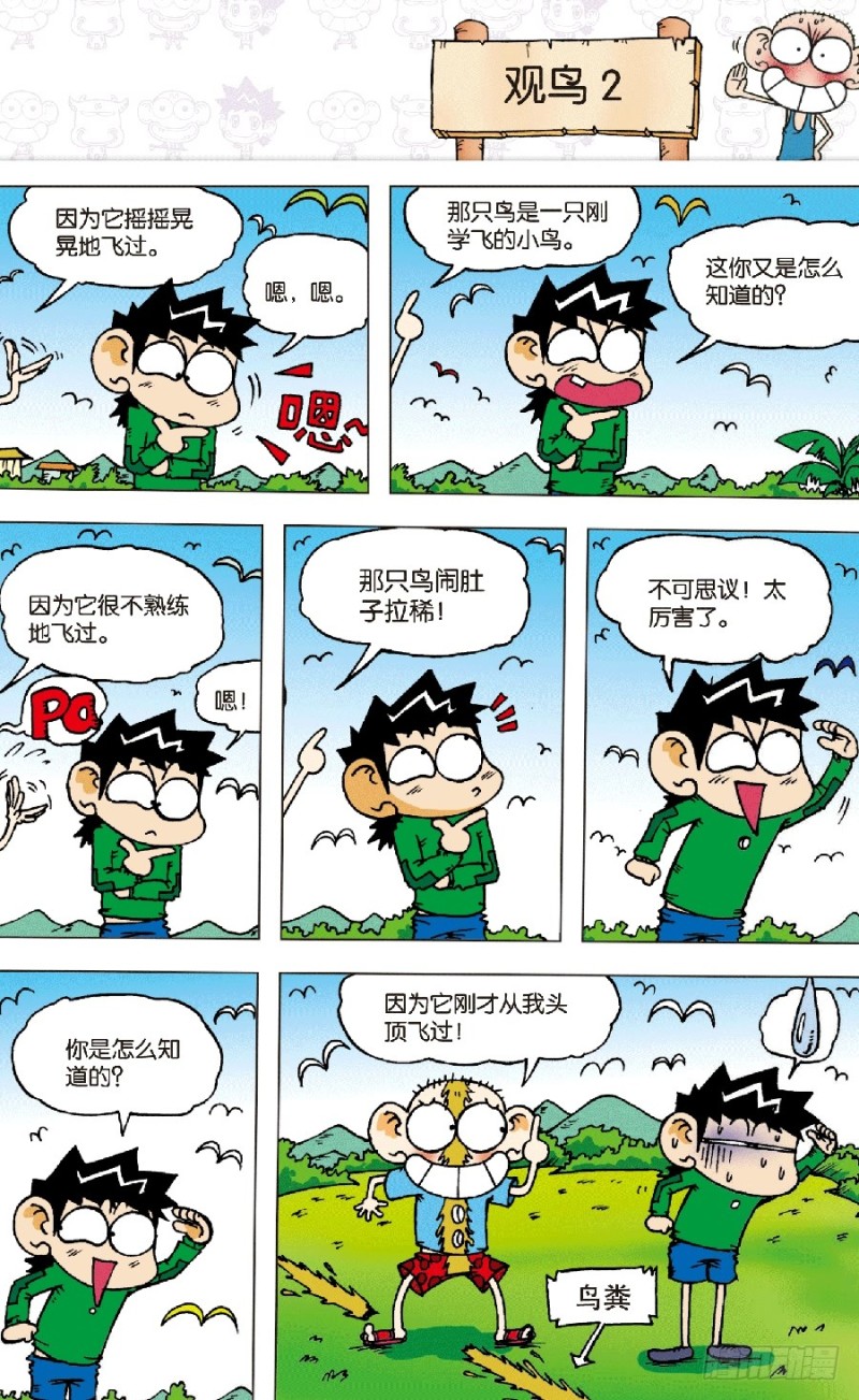 第六十二回-第76话
