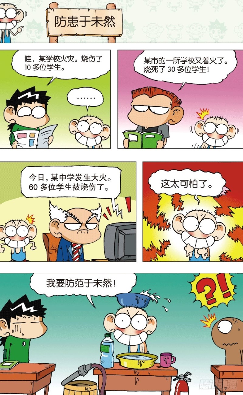 第六十六回-第80话