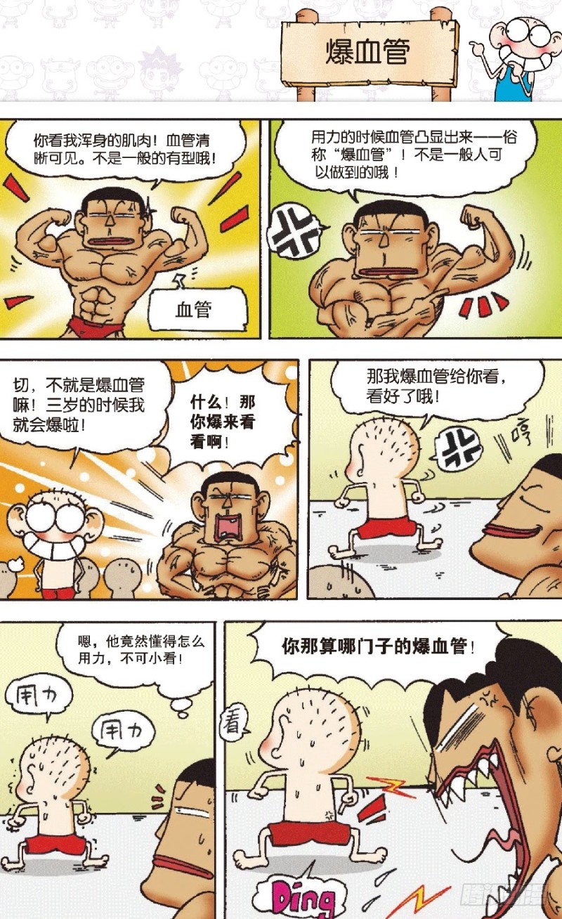 第六十八回-第82话