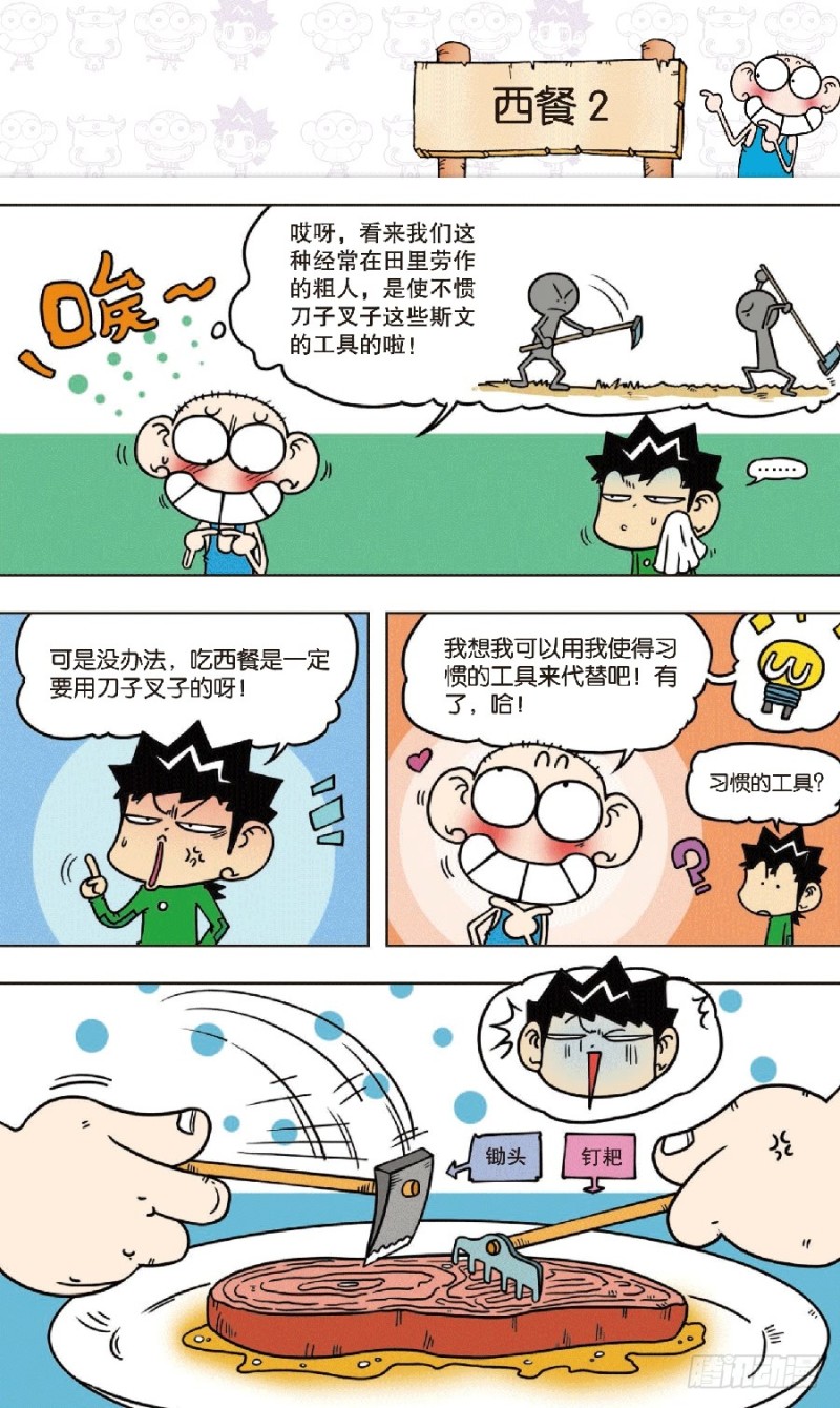 第七十回-第84话