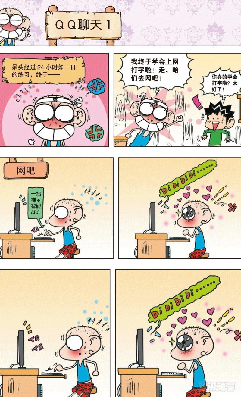 第七十回-第84话