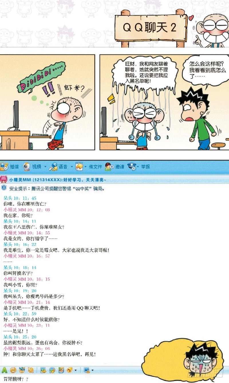 第七十回-第84话