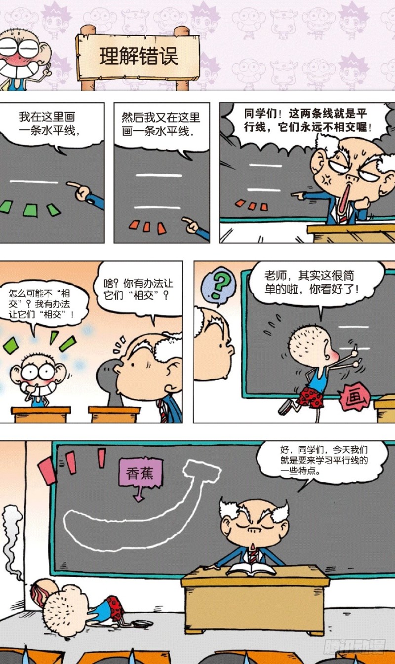 第七十回-第84话